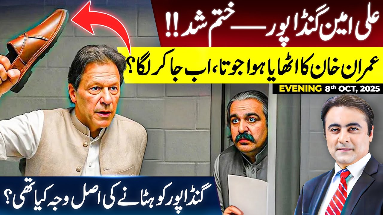 Ali Amin Gandapur - The End | Imran Khan's Shoe STRIKES | Why Gandapur was REMOVED |Mansoor Ali Khan