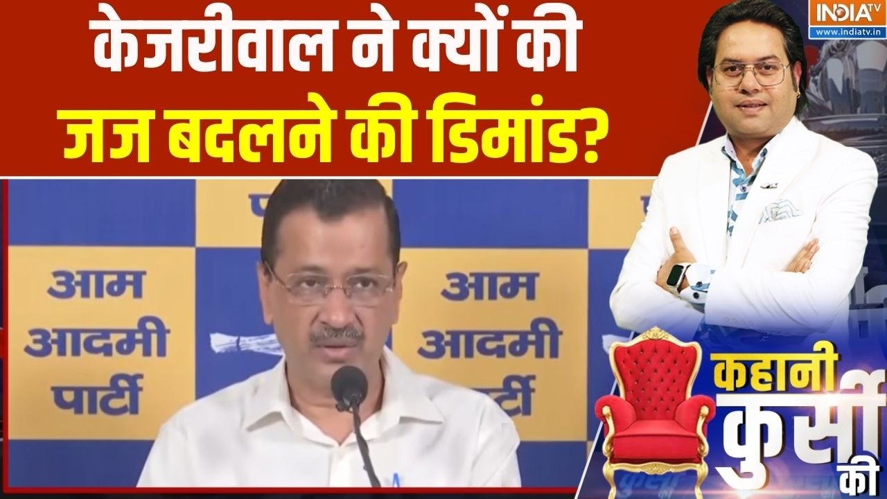 Arvind Kejriwal Letter To CJI: केजरीवाल ने क्यों की जज बदलने की डिमांड? Liquor Scam