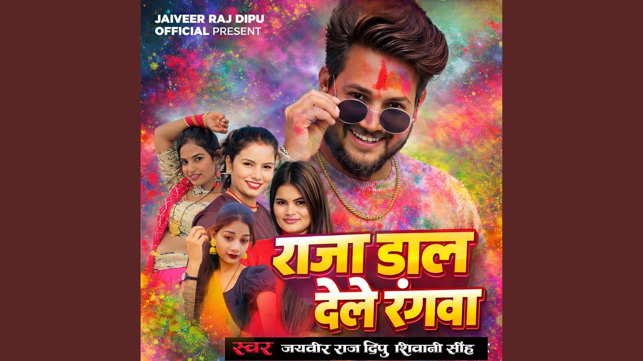Raja Dal Dele Rangwa
