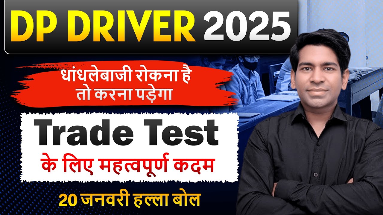 Delhi Police Diver Trade Test Application | Delhi police driver धांधली रोकने के लिए | Last Exam
