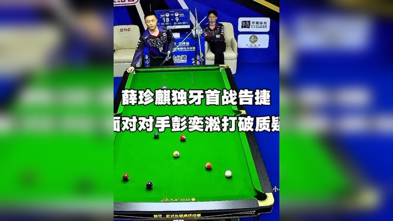 薛珍麒再次冲击独牙赛场，首战击败彭奕淞成功告捷