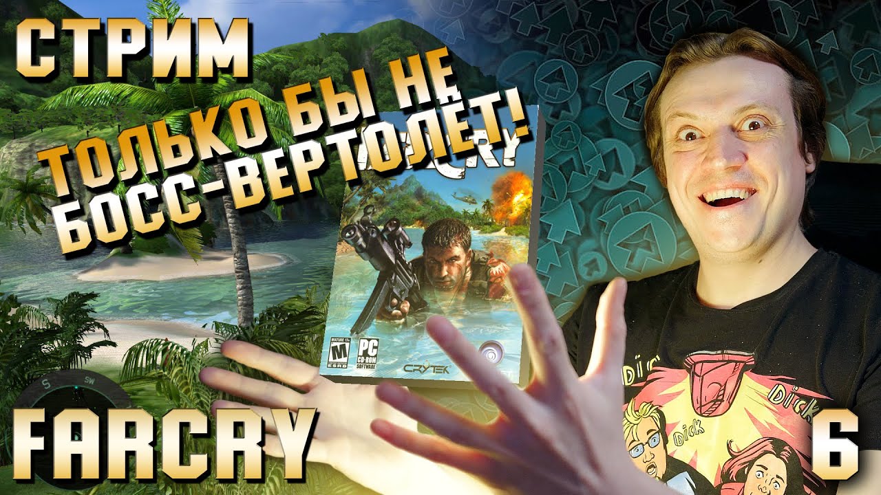 FarCry 1: Первое прохождение - Стрим. Часть 6