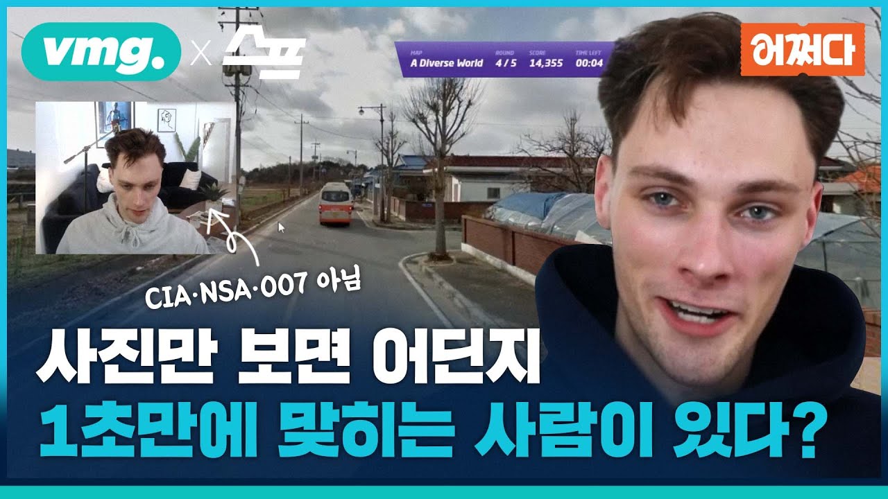 게임만 했을 뿐인데 지리 천재가 된 이유 / 어쩌다 / 비디오머그