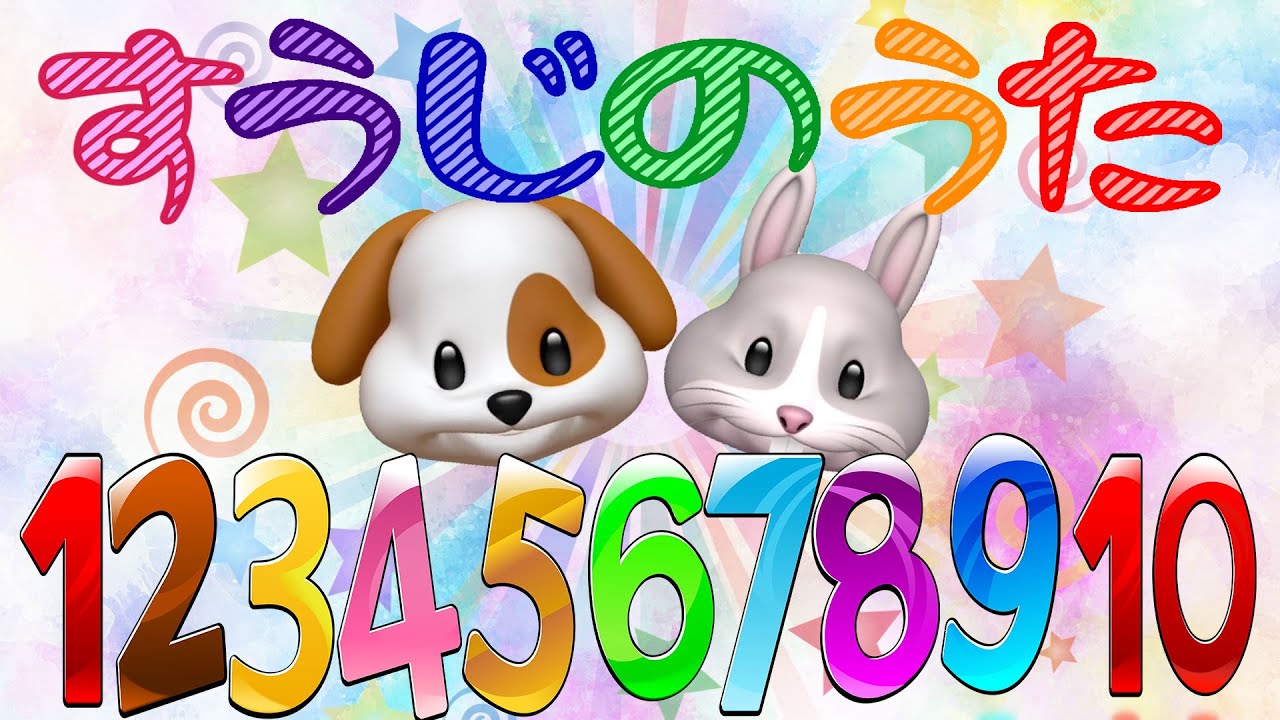 すうじのうた ❤️【おかあさんといっしょ】手遊び歌　⭐️アニ文字と一緒に歌おう⭐️