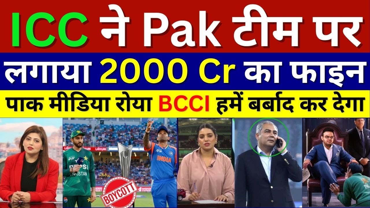 Pak Lady Anchor Shocked ICC Imposed 2000 Crore Fine On PCB For Boycott Ind Vs Pak Match, Pak Reacts