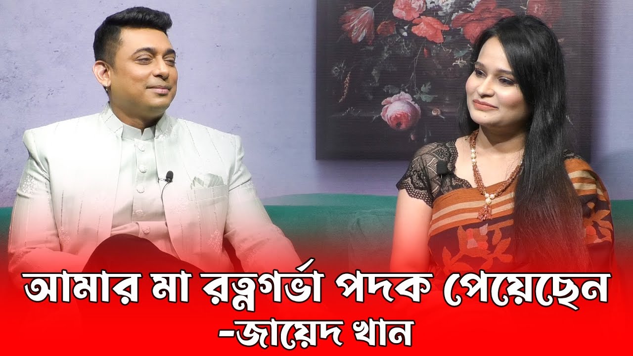 আমার মা রত্নগর্ভা পদক পেয়েছেন 