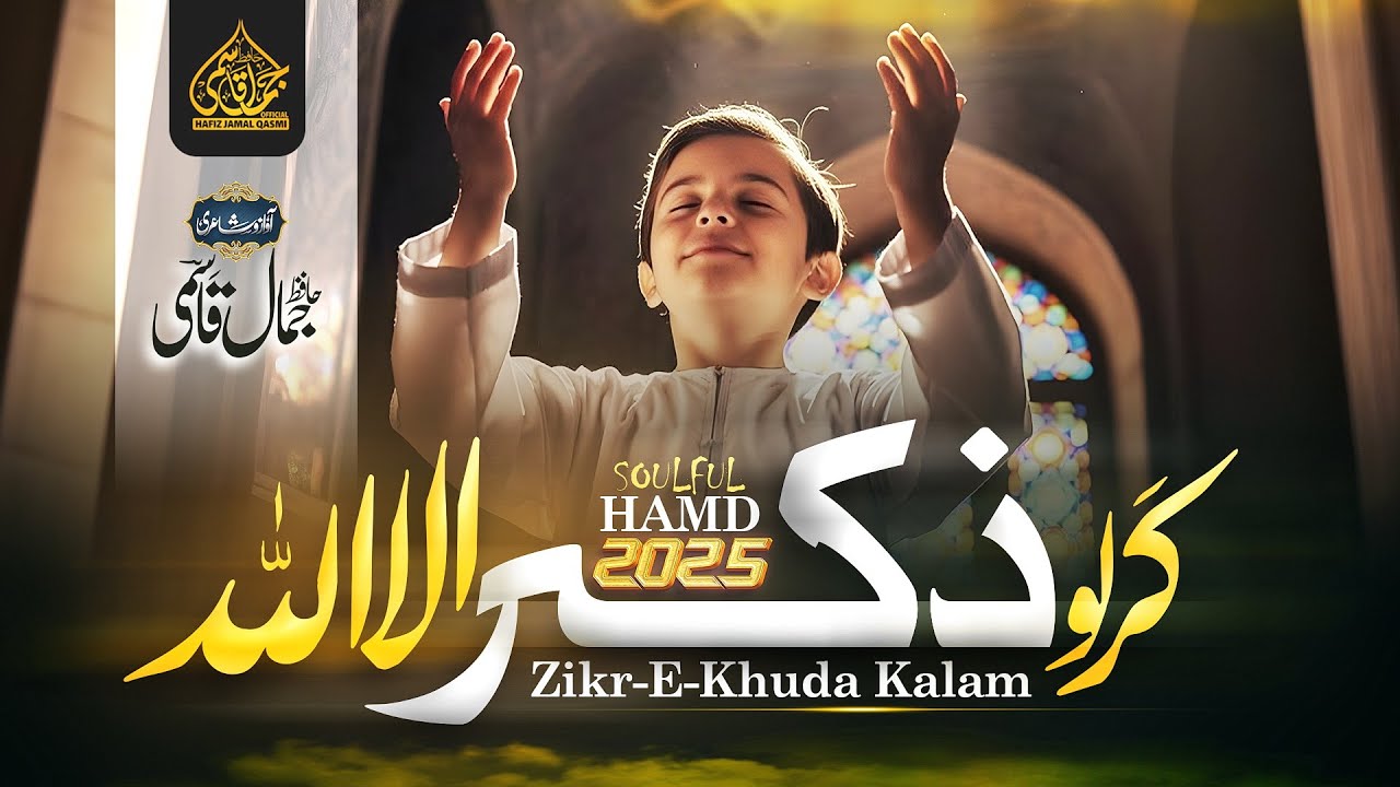 Most Beautiful Hamd 2025 | Karlo Zikr e Illallah | Hafiz Jamal Qasmi | La Ilaha Illallah #hamd