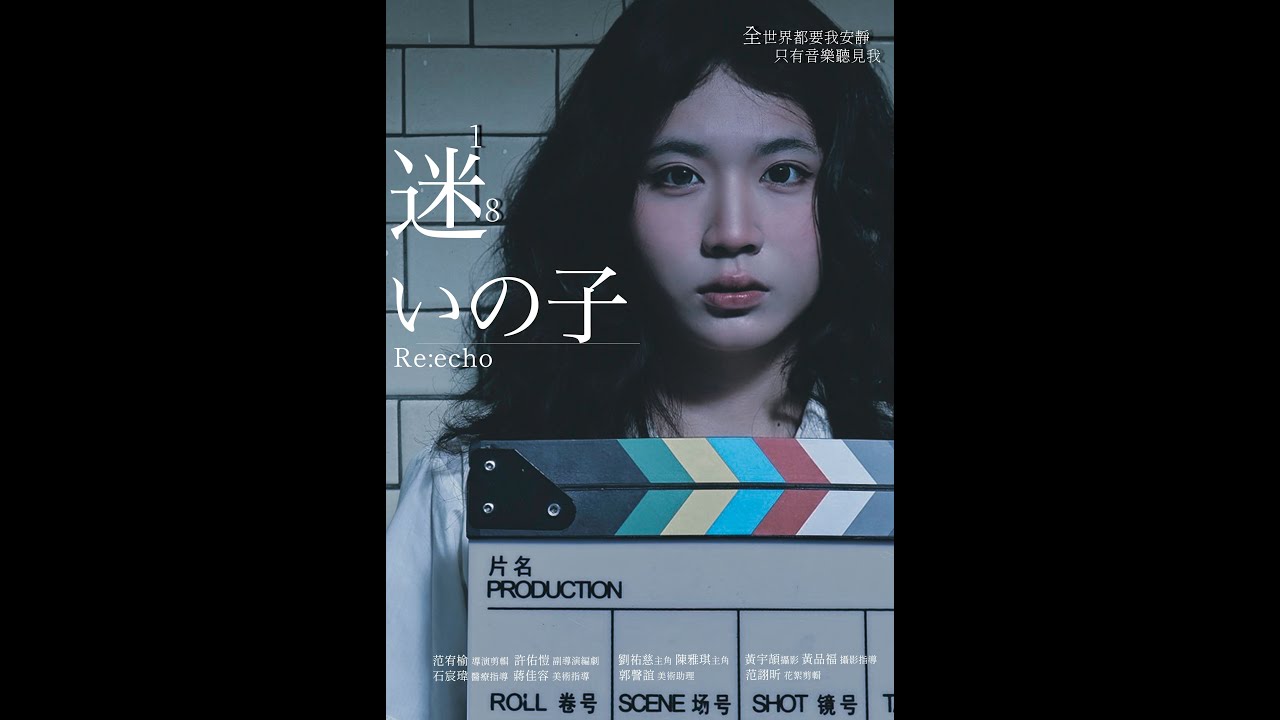 迷いの子