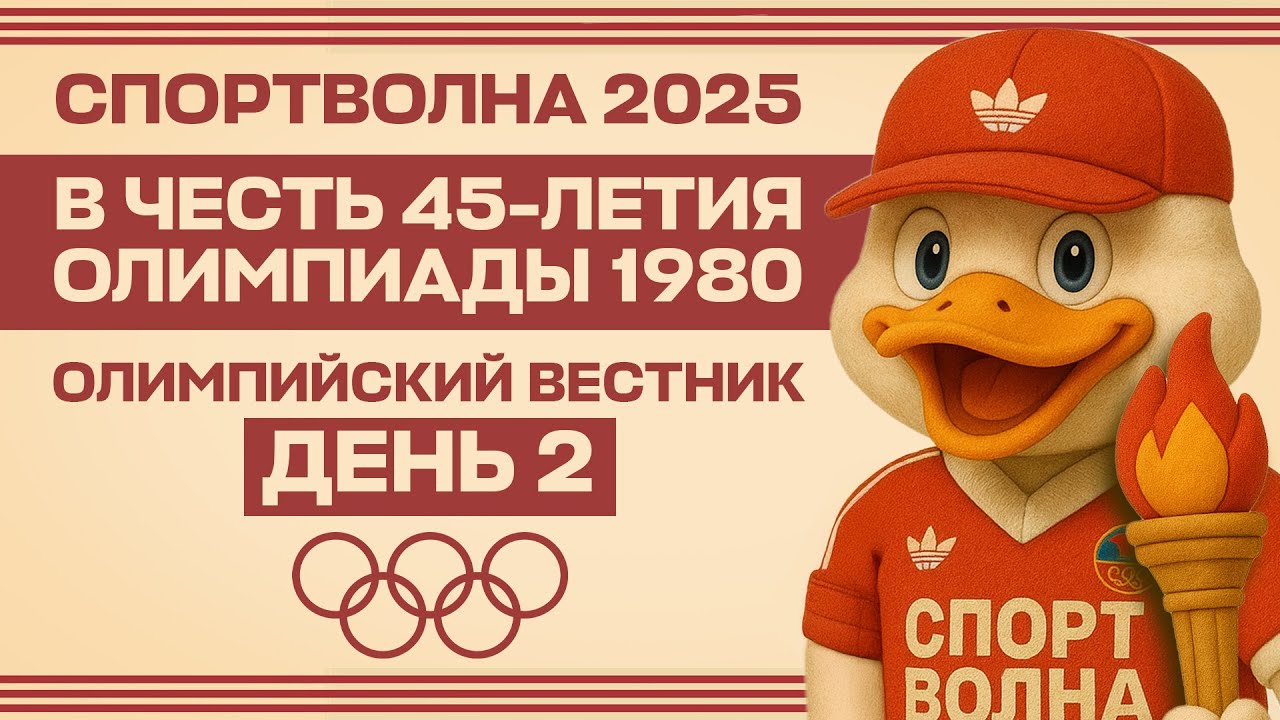 43 фестиваль Спортволна. День 2