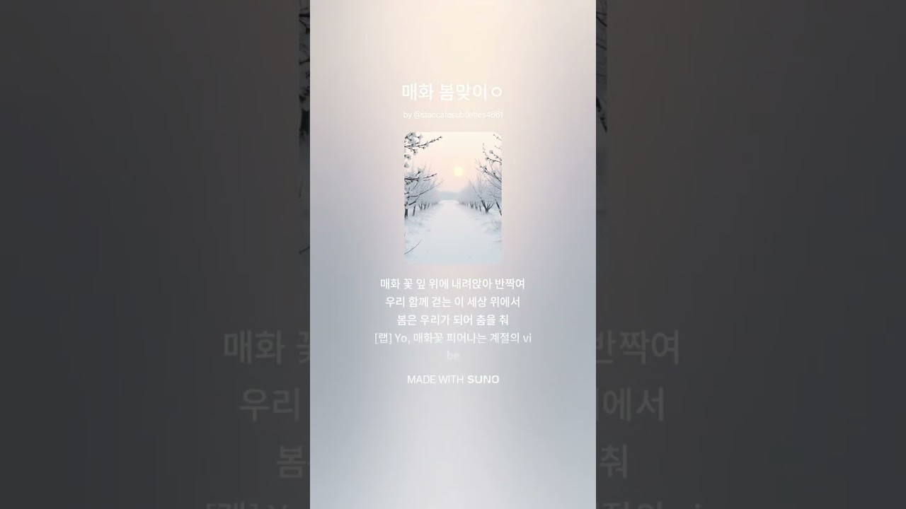 매화 봄맞이