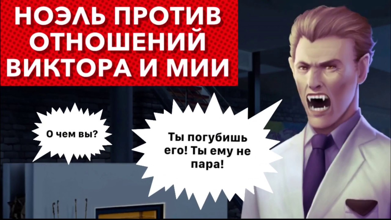 😡Ноэль против отношений Виктора Ван Арта и Мии | Рожденная Луной | 5 сезон 2 серия