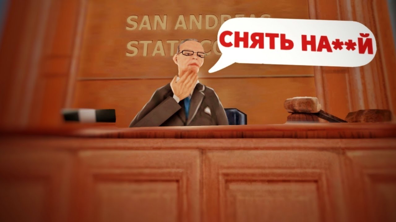СУД над МИНИСТРОМ ФИНАНСОВ на Аризона РП (gta samp arizona rp)