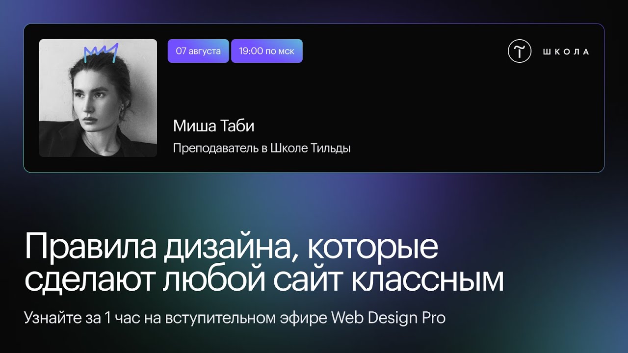 Первый эфир курса Web Design Pro. 7 августа 2025.