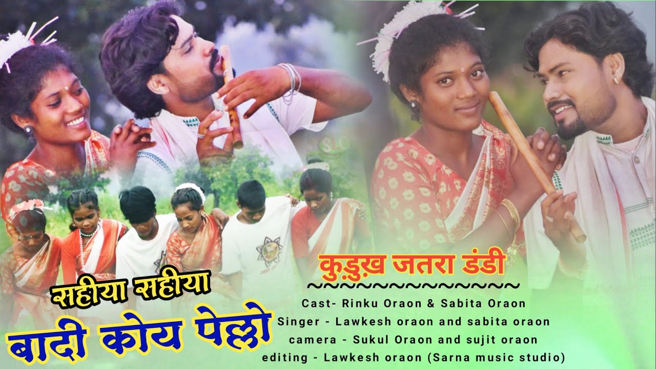 सहिया सहिया बादी कोय पेल्लो // Sahiya Sahiya badi koy pello || singer Lawkesh oraon & sabita oraon