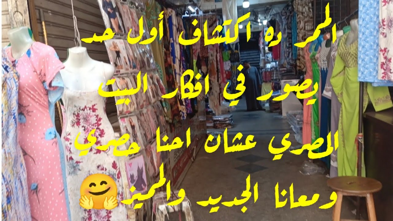 الصيف 🌞معانا شكل تاني عروض و موديلات أول مرة تنزل في السوق