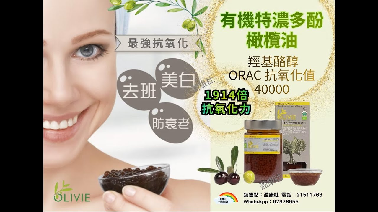 羥基酪醇多酚橄欖油自製抗氧化面膜 |  羥基酪醇 | 摩洛哥優質橄欖 | 橄欖苦苷    | 油甘草 | 肉桂酸 | 珍珠顆粒