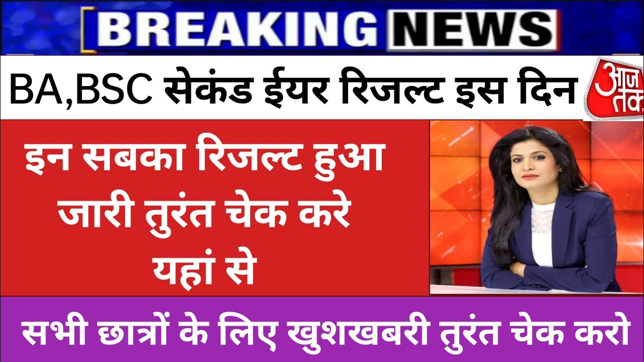 BA 2nd year Result 2021/ba second year result Kaise dekhe/how to check ba Result 2021/bsc result