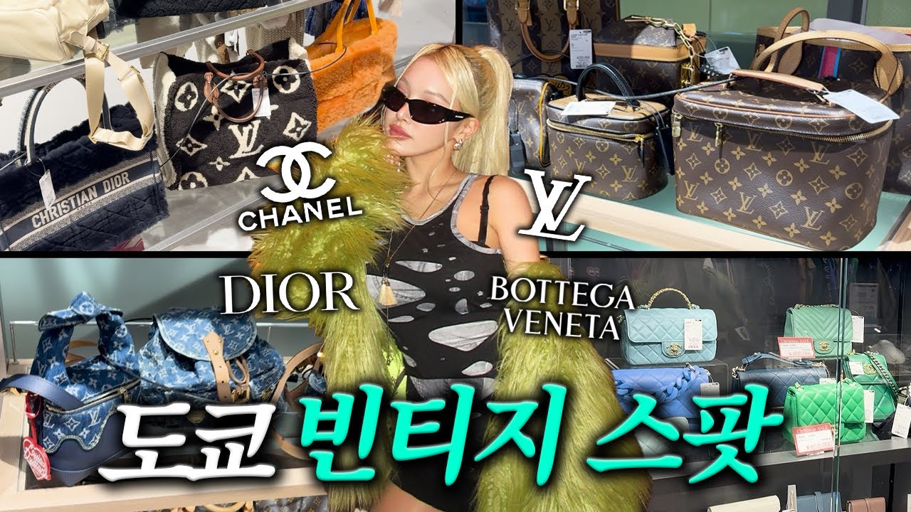 (🇯🇵도쿄 빈티지/세컨핸드샵 추천) 샤넬백을 100만원대에 득템할 수 있는 도쿄의 미친 빈티지샵ㅋㅋㅋ🔥