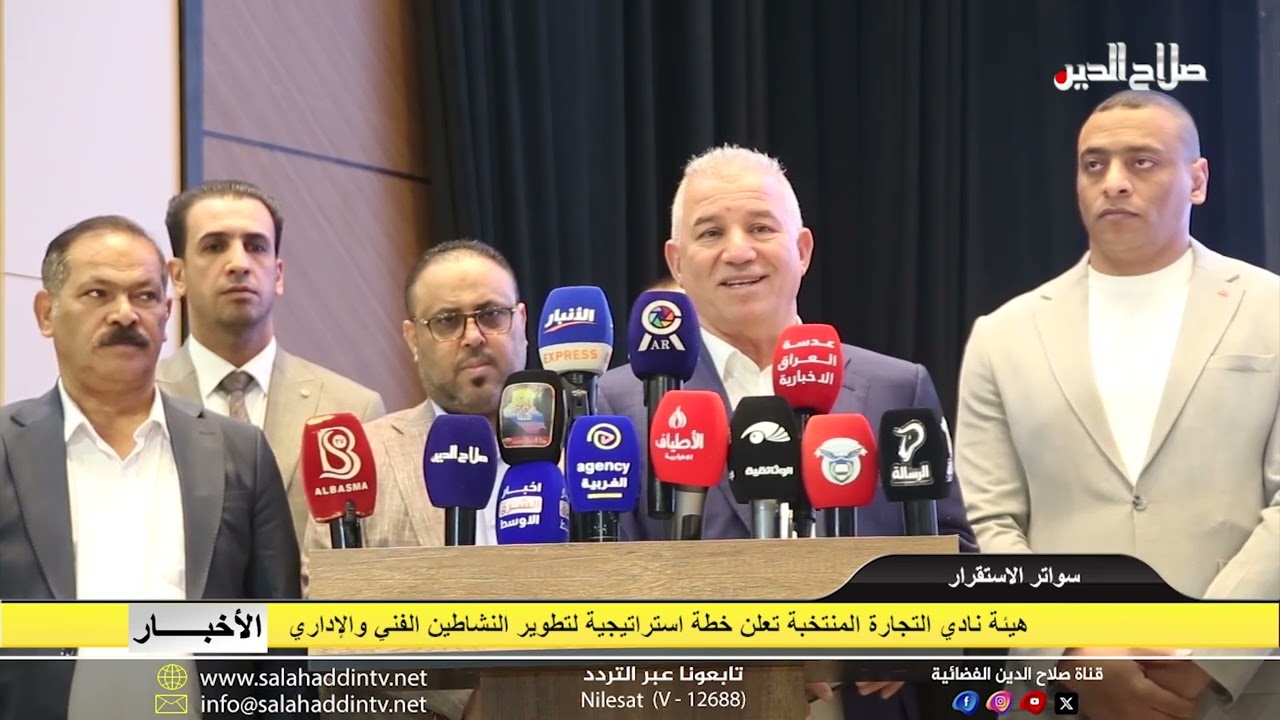 هيئة نادي التجارة المنتخبة تعلن خطة استراتيجية لتطوير النشاطين الفني والإداري