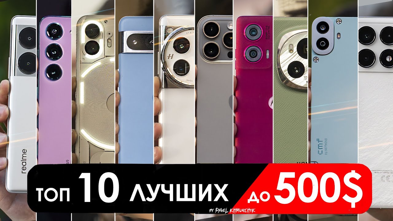 Что взять до $500 (до 50000 РУБЛЕЙ)? | ТОП-10 смартфонов в 2024