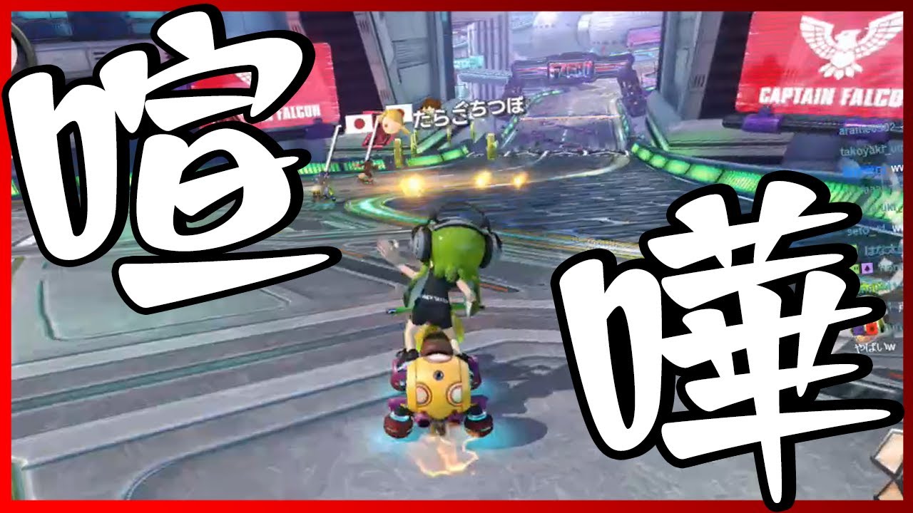 【限界マリカ】カート降りて1回殴り合いしない？【マリオカート８DX】
