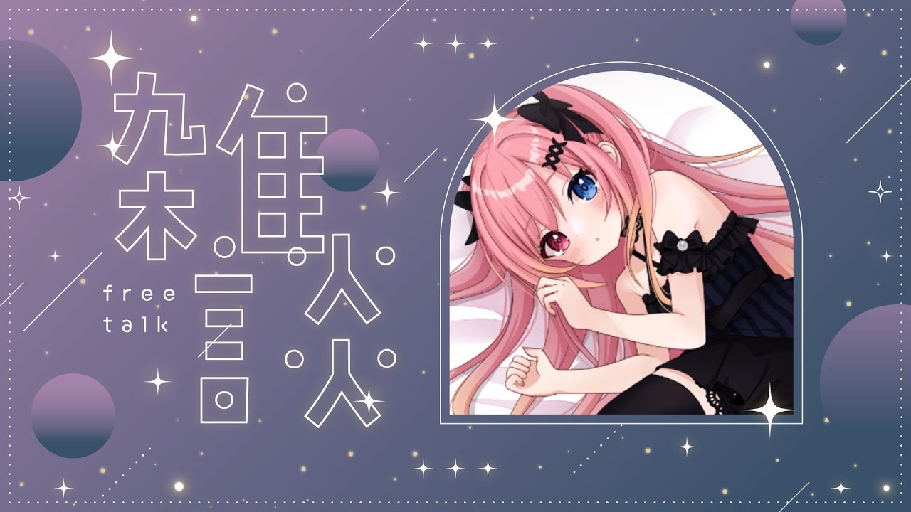 今年を振り返りながらまったり雑談🌙