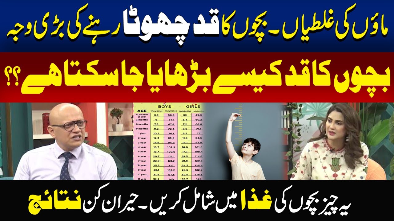 How To Increase Height Of Children? Why Your Child Isn't Growing? Morning With Fiza