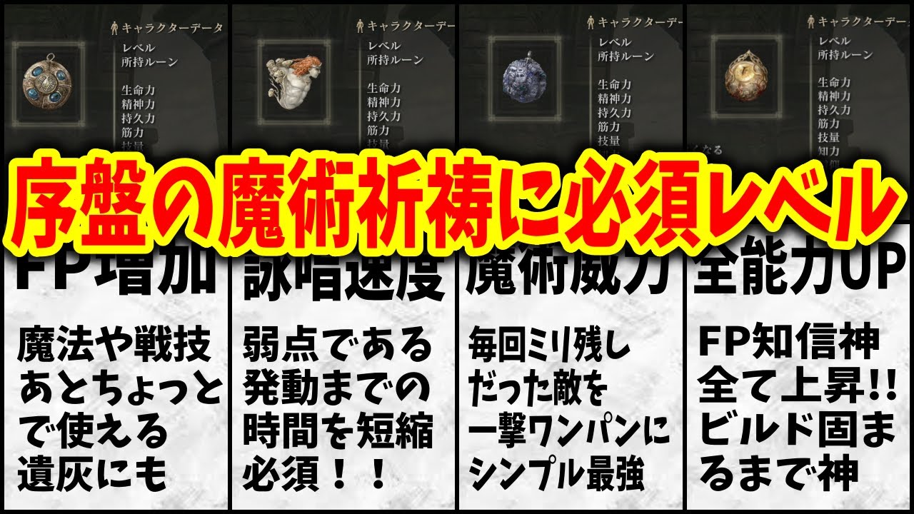序盤で取り忘れてない!?魔術祈祷師で旅するなら必須のタリスマン４選【エルデンリング/ELDEN RING】