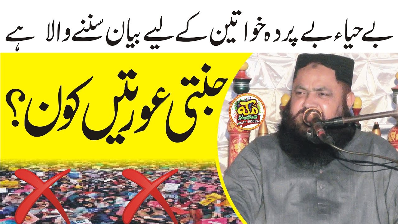 Molana Qari Yaseen Baloch l Janti Orat Kon ? ll New Bayan 2024 @makkahislamic2695