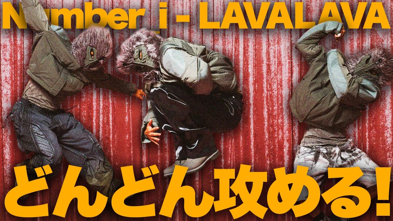 【解説】Number_ i新曲「LAVALAVA」収録で『No.II』デラックス盤リリース！