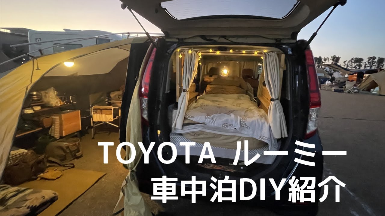 TOYOTA ルーミー車中泊DIY紹介 トイプードル/車中泊/DIY/ルーミー/タンク/トール/ジャスティ/しずおかわんわんさんぽ/ふうた/