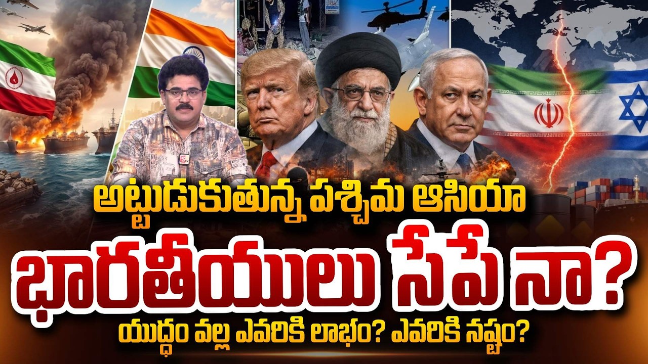 Analyst Chandu Srinivas About Who Benefits From War? Who loses? US-Israel War on Iran SumanTV Chandu