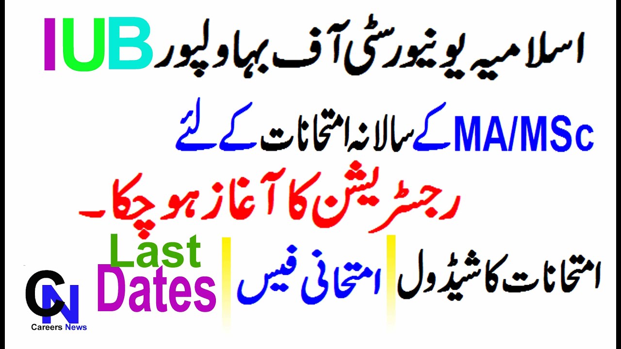 IUB MA/MSc Admissions 2021 | Regular & Private | Islamia University of Bahawalpur MA/MSc Admissions