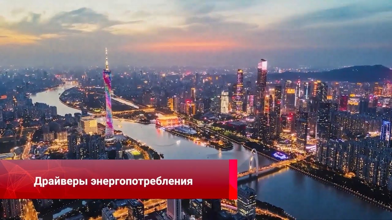 Драйверы энергопотребления, фармацевтика мирового уровня, эксклюзивный вещатель