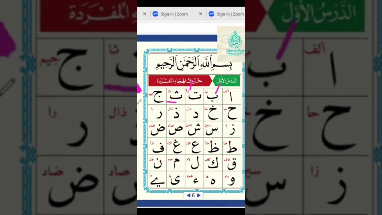 ضبط مدّ الياء وإلغاء الخيشمة في دقائق | القاعدة النورانية