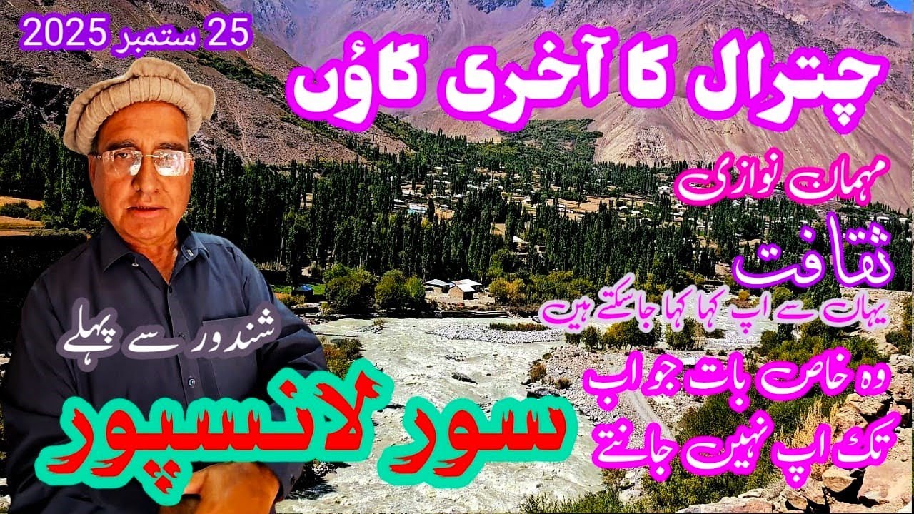 چترال کا آخری گاؤں سور لانسپور کی وہ خاص بات کیا ہے  | Last Village of Chitral Sor Laspur | Shandur