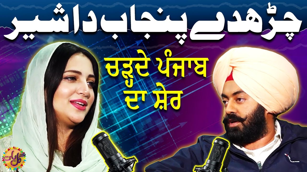 Chardhay Punjab Da Shair | Sardar Riyasat Singh| Gal Baat | EP 15 | Suno Punjab