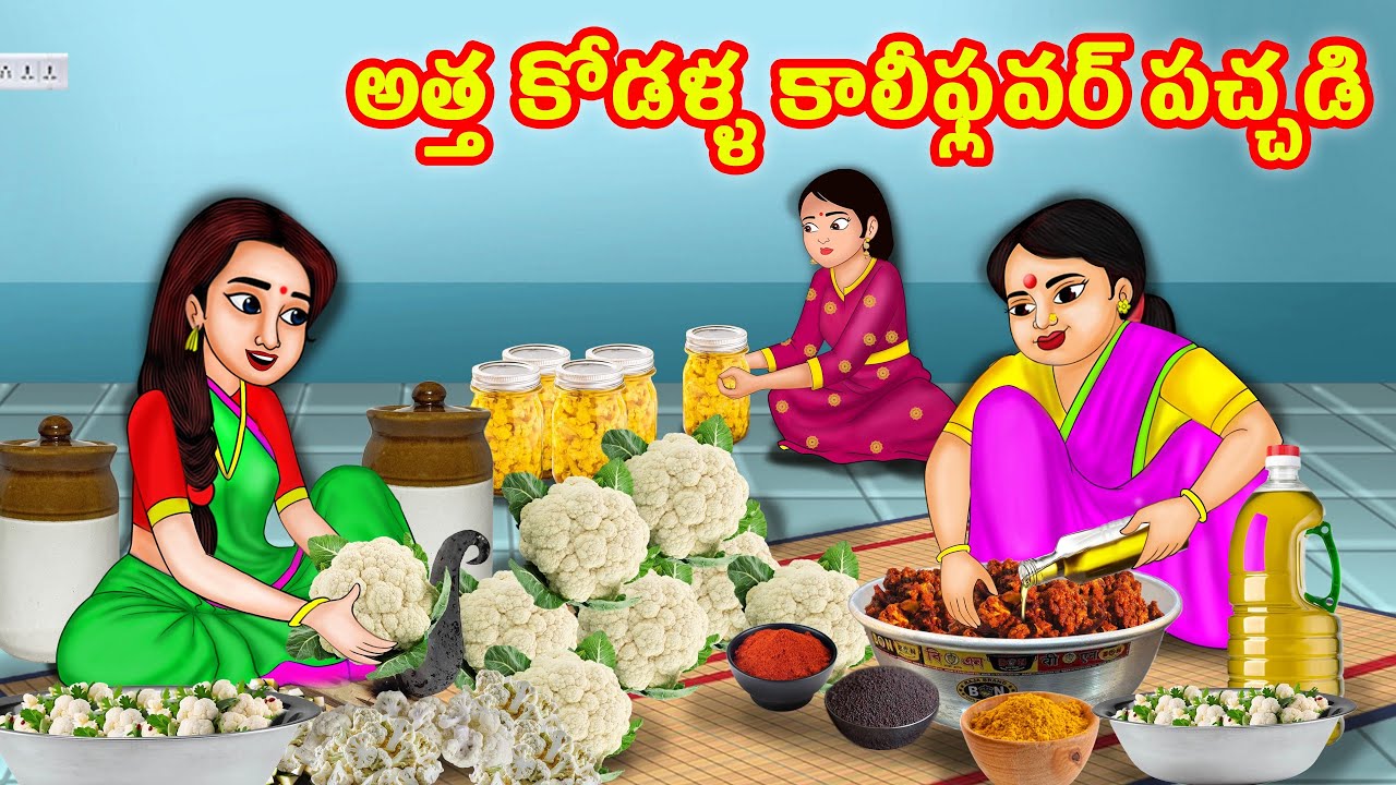 అత్త కోడళ్ళ కాలీఫ్లవర్ పచ్చడి | Atha vs Kodalu kathalu | Telugu Stories | Telugu Kathalu | Jaitra Tv
