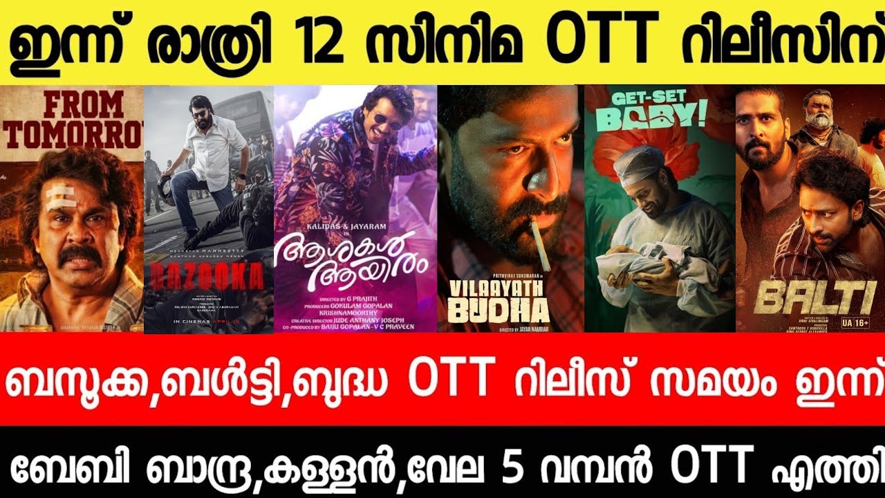 NEW OTT RELEASES MALAYALAM|ADU3,DURADHAR2,BAZOOKA,BALTY,VELA,BUDDHA OTT RELEASE|TONIGHT OTT RELEASE