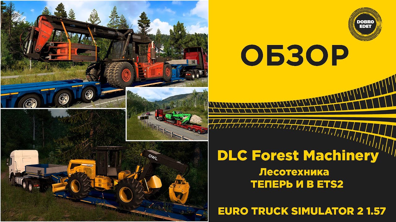 ✅ ОБЗОР DLC Forest Machinery ДЛЯ ETS2 1.57