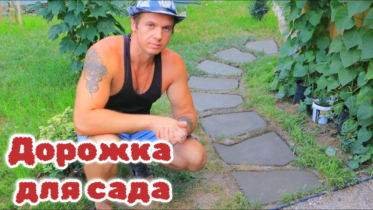 Сам не ожидал, что получится такая крутая бюджетная садовая дорожка