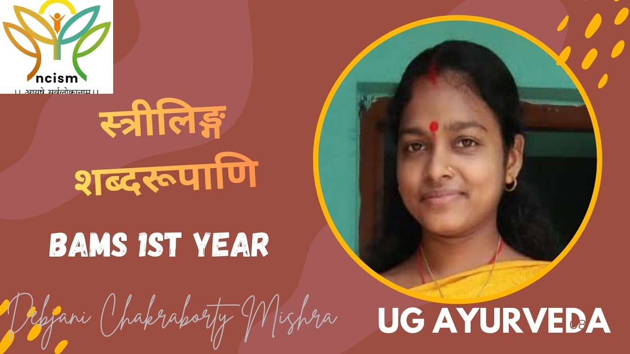 Strīliṅga Śabdarūpāṇi | Sanskrit Grammar for BAMS 1st Year UG Ayurveda