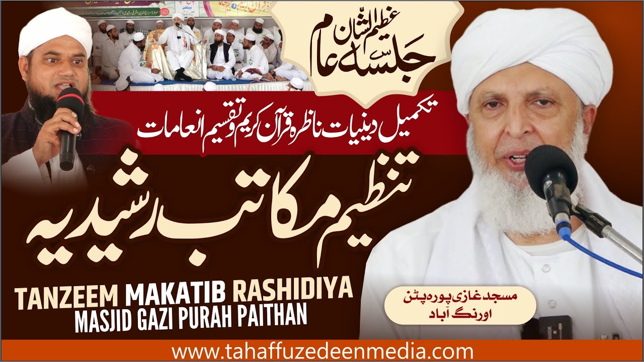 Azeem Ushaan Ijlas e Aam | Qari Rashid Ahmed Ajmeri D.B | Tanzeem Makatib Rashidiya | Paithan