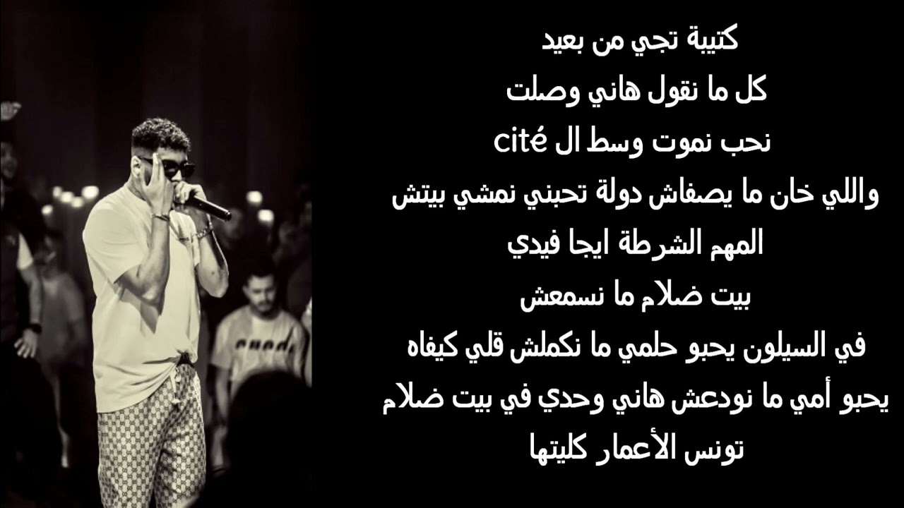 Samara - Code (Paroles/Lyrics/كلمات)