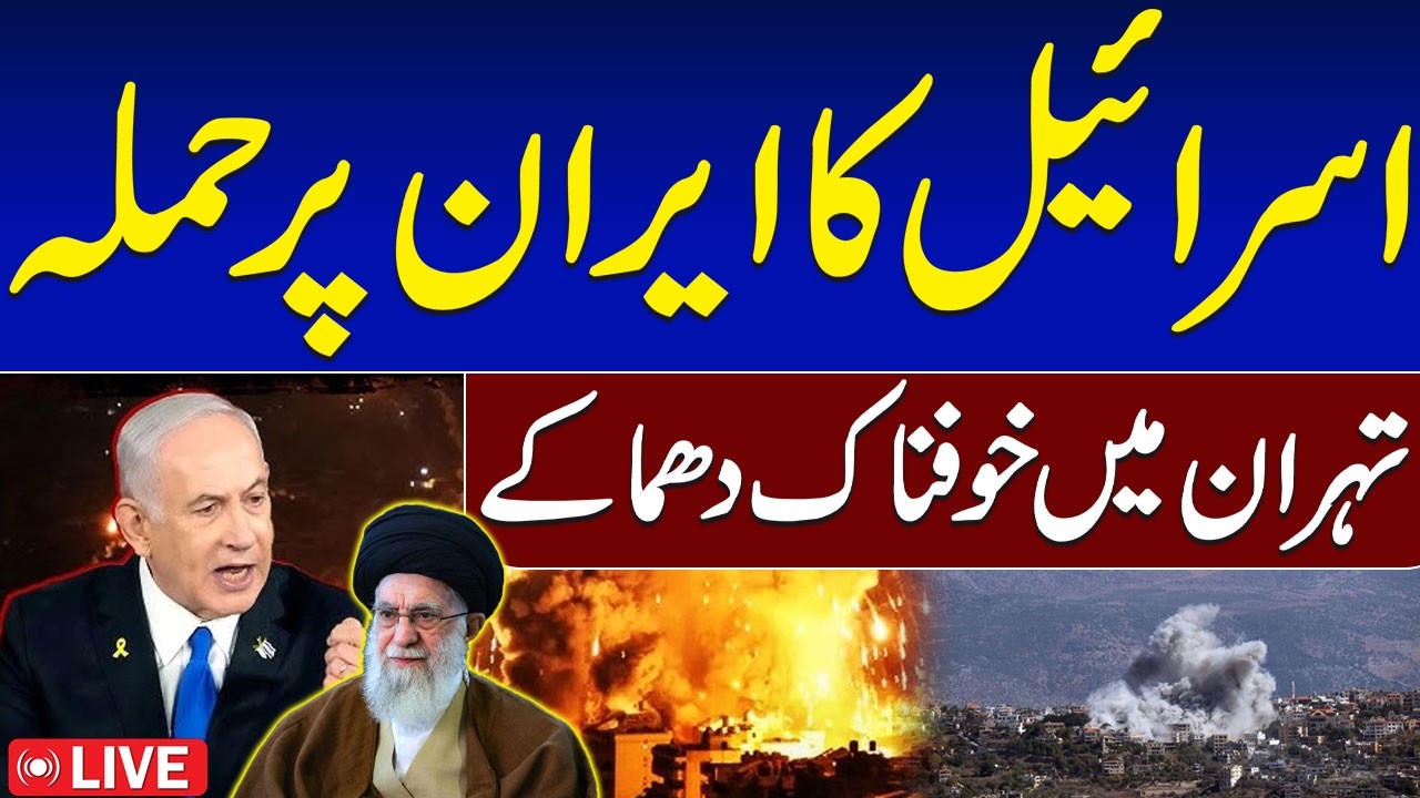 🔴LIVE: Israel Launches Strike Against Iran | Explosions Reported in Tehran | Middle East on Edge