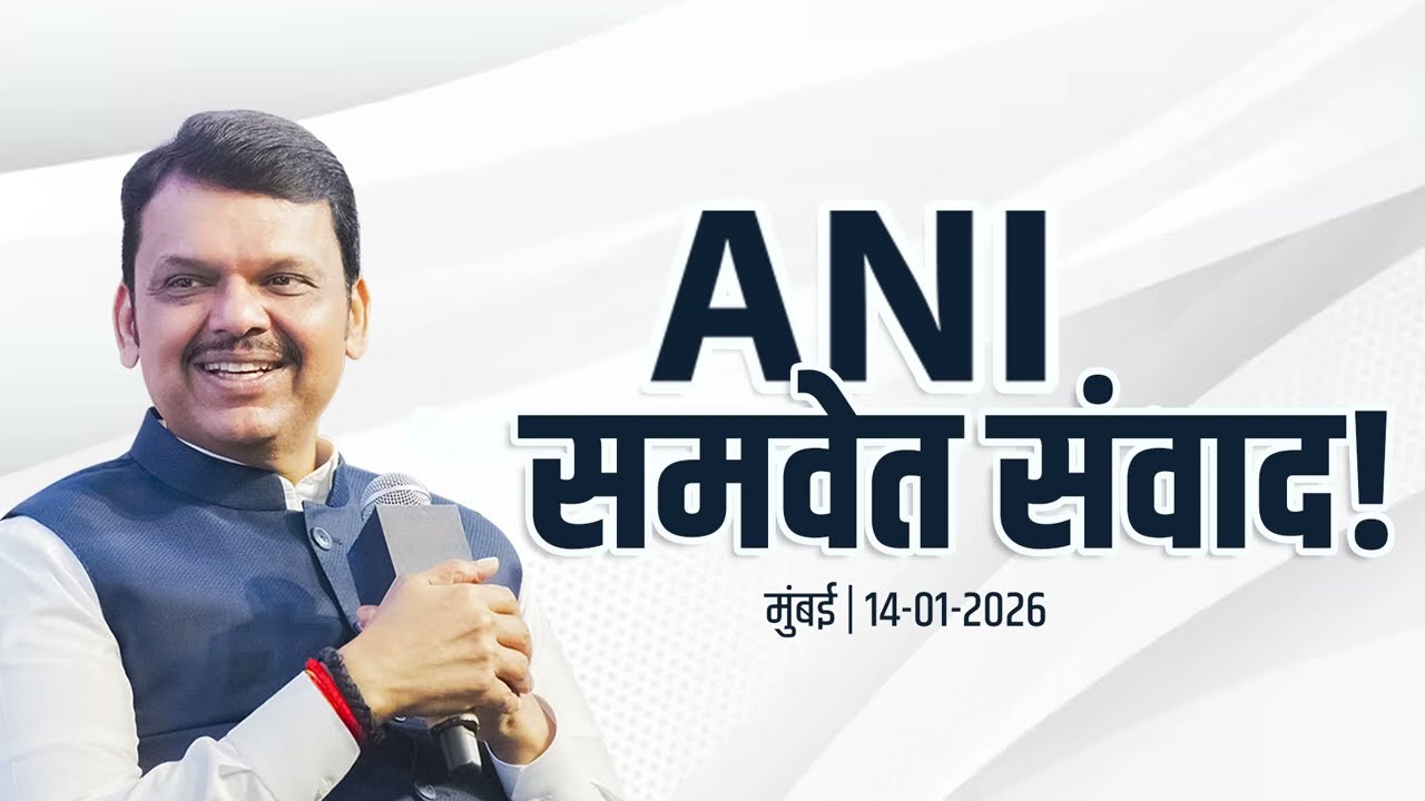 Speaking with ANI on Municipal Corporation Election| महानगरपालिका निवडणुकांसंदर्भात ANI समवेत संवाद!