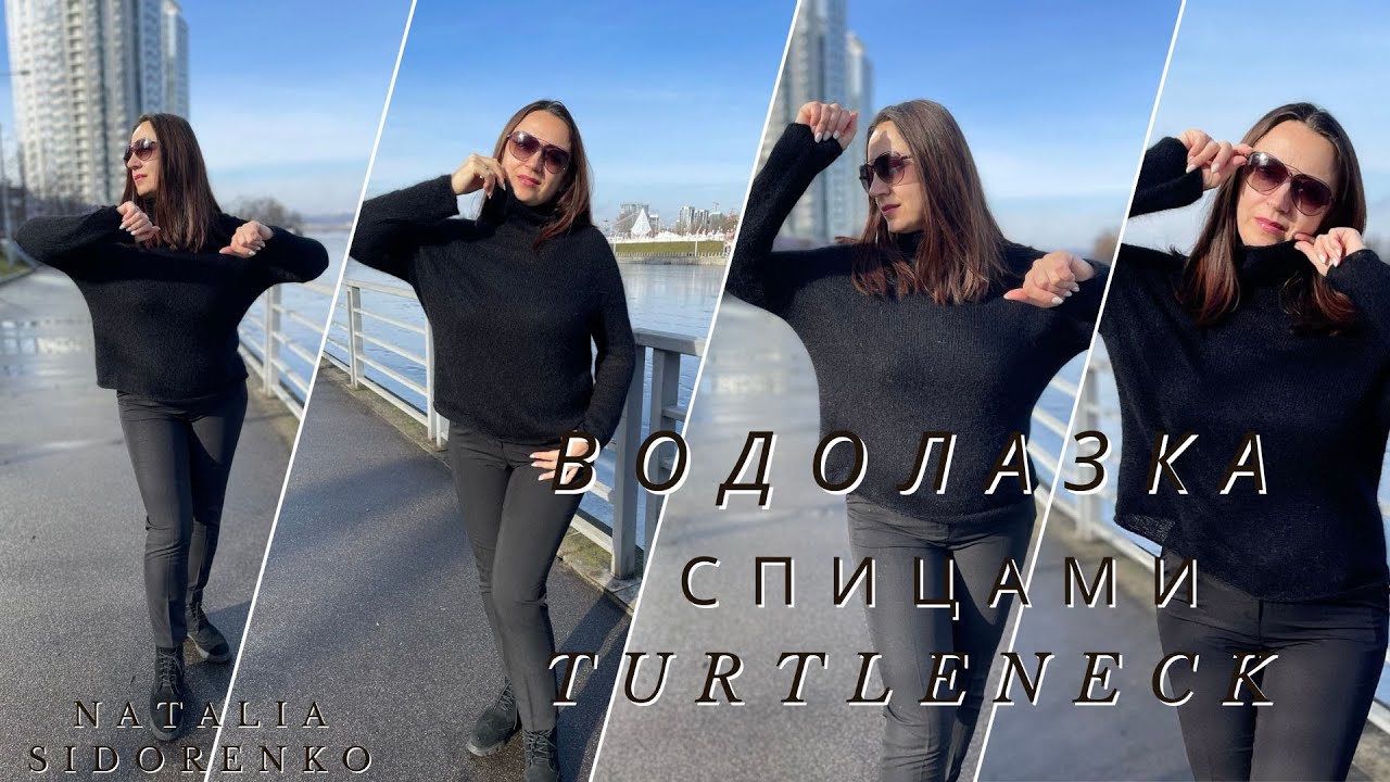 🌿Мастер Класс! СВИТЕР ВОДОЛАЗКА (спицами) с Высоким Воротом Часть1 Turtleneck #nataliasidorenko