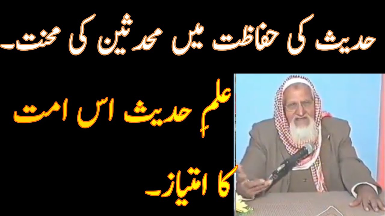 Hadees Ki Hifazat- ilm e Hadith - Molana Ishaq RA