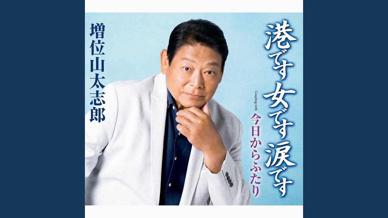 今日からふたり