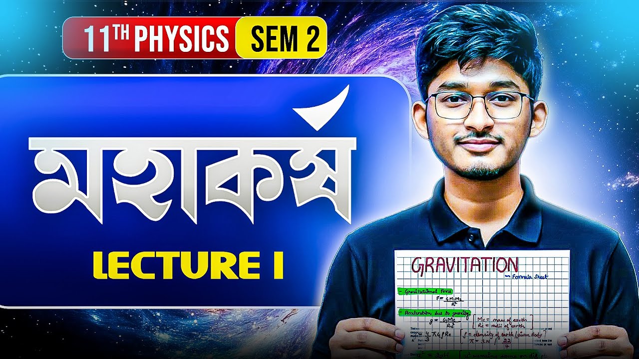 Class 11 Physics Sem 2 | Gravitation Full Concept | মহাকর্ষ অধ্যায় | NEET, JEE  | Physics Dada